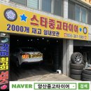 AM자동차정비 | 양산중고타이어 후기/ K3 1956515*브레이크패드 교체 가장 싼곳/ 노포 타이어/ 스타중고타이어