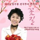 2025 심수봉 전국투어 콘서트 꽃길 이미지