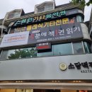 스페인기타음악원학원