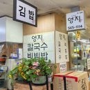 대치동 김밥 맛집, 은마상가 맛집, 대치동영지(위치,메뉴,가격,영업시간)