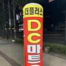 아울렛디씨마트 이미지