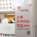 프레드피자 서면점
