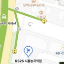 지에스25 시흥능곡역점