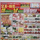 오-K마트