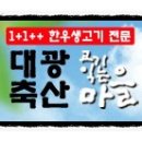 대광축산 이미지
