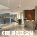 풀문호텔 | 제주 서귀포 중문 히든 클리프 호텔 앤 네이처 객실 및 풀문나이트 뮤직 패키지