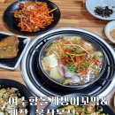 여수항 - 여수시 예울마루로 35-64 | 울산 성안동 맛집 여수항돌게쟁이꼬막&게장 울산본점...만족스러웠던 가성비 좋은 푸짐한 꼬막세트 후기