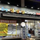 참맛설렁탕 이미지