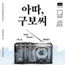 국립아시아문화전당X관악문화재단 공동협력전시 시대의 공간 | [공연 추천] 음악극으로 펼쳐지는 소설 <아따, 구보씨>
