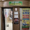 천안BEAT손정오복싱클럽 이미지