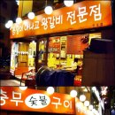 숯불꼼장어구이