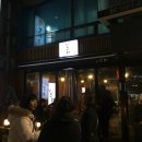 강남"이자와" 규가츠 솔직한 후기