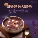 동지팥죽 이미지