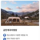 라온야영장 이미지