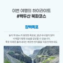 백두산랜드 이미지