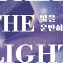 빛소리
