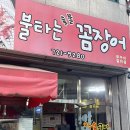 불타는숯불꼼장어 이미지