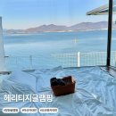 그레이스 프라이빗 짐(427) | 헤리티지글램핑에서 보낸 가족여행, 창원글램핑 만족 후기