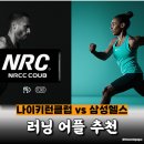 마라톤헬스클럽 | 러닝 어플 추천, 나이키 런클럽 vs 삼성 헬스 | 1km 러닝으로 본GPS 앱 비교 후기