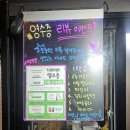 고기오징어순대엔연어장 이미지