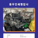 동우정밀인쇄