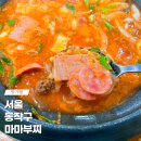 마마부찌 | 노들역 근처에 있는 노량진 마마부찌 재방문 후기