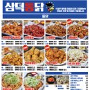 삼미통닭 - 파주시 아침노을길 8-24 | 삼미통닭