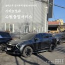 중앙공업사 | 물피도주 검거부터 완벽 수리까지 기아오토큐 수원중앙서비스 방문 후기