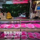 행복한삼겹살 | 면목동 행복한한우돈 삼겹살 맛집 후기