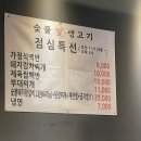 청하생고기 | 수원 권선동 고기집 숯불애생고기 방문 후기