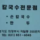 밀가마국시집 이미지