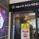 난곡노래연습장 이미지