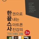 스마트폰 왕초보 탈출 이미지