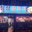 군산시양꼬치 이미지