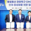 통일관광㈜ 이미지