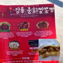 상미유통(중앙시장내) | 짬뽕이 빵 속에? 강릉 중앙시장 맛집 중화짬뽕빵 후기