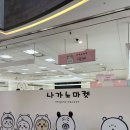 그레잇마켓 | 서울 나가노마켓 후기 (물건 1나도 없다)