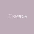 착한필름전주 | 전주 아름다운컨벤션 본식 dvd /"첫번째필름" 계약 후기-짝꿍 구해요!