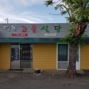 대정고을식당