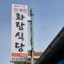 화랑집 | 함평 육회비빔밥 맛집 화랑식당 솔직후기｜육회비빔밥 골목 베스트집 방문