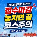 엠에스무역 | 2026 평택항 마라톤 접수 전 꼭 볼 것: 마감일·참가비·코스·주차 변수까지 한 번에