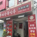 태산복만루