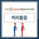 연세정다운마취통증의학과의원 네이버블로그