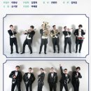 [8월의 브라스_브런치콘서트]퍼니밴드 이미지