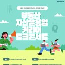 희망토크 세대공감 콘서트 이미지