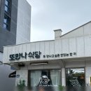 오대해장국 | 속초맛집 :: 황태해장국 찐맛집 '또만나식당' 내돈내산 후기, 웨이팅, 주차 정보