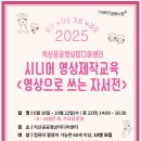 (시니어)스마트폰동영상제작 이미지