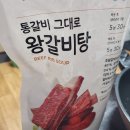 요리하기 귀찮아서 해먹는 왕갈비탕 이미지