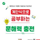 수경출판사 [계단식으로 공부하는 초등국어 문해력 충전 4단계] 체험후기