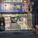 고창참바지락전문점 이미지